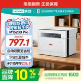 联想（Lenovo）至像M1520D Pro 激光打印机家用办公 学生学习作业错题家庭打印机 自动双面打印复印扫描一体机