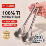 京东京造 勺子 100%纯钛圆勺家用饭勺汤匙甜品勺调羹汤勺【耐酸耐碱】2只