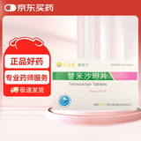 [欧美宁]替米沙坦片 40mg*28片/盒