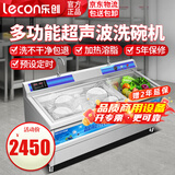 乐创（lecon）洗碗机商用超声波全自动大型洗碗洗小龙虾机饭店餐厅厨房学校用大容量洗碗碟洗菜酒店食堂洗碗筷 0.6米单池-【旋钮控温】