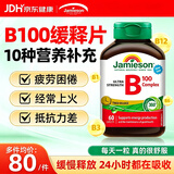 健美生（Jamieson）维生素b族复合维生素增强免疫力8种维b促代谢缓释提精力熬夜上火 【重磅新品，熬夜上火提精力】 60粒*1瓶