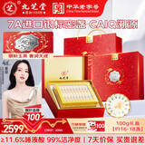 九芝堂干燕窝银标密盏100g礼盒 送孕妇妈妈长辈礼品东南亚溯源生日礼物