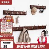 家逸 衣帽架壁挂 墙壁置物架 墙壁挂衣架 墙上实木挂钩 6钩胡桃色