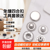 免缝金属四合扣子风衣衣服装饰配件子母暗扣自动扣新款圆形按扣 银色 12mm面扣+831底扣【6套】+工具