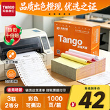 天章 （TANGO）新橙天章三联二等分针式打印纸电脑打印纸彩色可撕边发票收据出库单报销单241-3-1/2S白红黄1000页