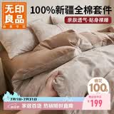无印良品A类100%全棉四件套1.5/1.8米床上用品纯棉床品套件床单被套200*230cm