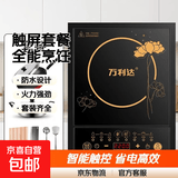 万利达电磁炉家用2200W智能多功能防水省电大功率炒菜火锅一体套装 【触屏套餐】炒锅+汤锅+菜刀菜板+配件