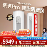 格力 京爽Pro 3匹 十年整机免费包修 超一级能效省电 健康大风量  KFR-72LW/(72504)FNhAe-B1(WIFI）