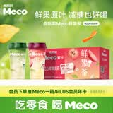 香飘飘【鲜果茶】Meco青提茉莉口味果汁茶饮料400ml*8杯装箱装