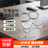 不锈钢玫瑰花手机取卡针 SIM卡顶针 适用 苹果 OPPO VIVO所有型号 1个环+1支取卡针（活动专享）