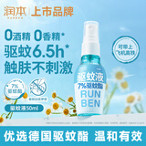 润本驱蚊液驱蚊喷雾花露水户外游玩防蚊虫叮咬驱蚊水7%驱蚊酯无香50ml