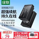 绿联【3C认证】适用佳能r50电池充电器r8/r10/rp相机LP-E17系列r100/200d二代/850d/m6套装