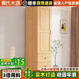 周氏木语实木衣柜全实木衣柜儿童抽屉家用衣橱卧室简约松木出租屋单人衣橱 B款【长50深50高180】