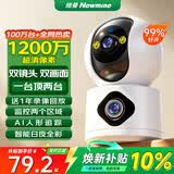 纽曼无线家用智能AI摄像头1200万高清监控器360度无死角带夜视全景语音手机远程对话讲室内外家庭云台