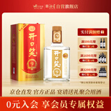 开口笑 陈酿9 浓香型白酒 50.8度 500ml 单瓶装