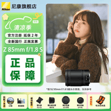 尼康（Nikon）尼克尔 Z卡口镜头 尼康Z系列微单相机镜头 Z 85mm f/1.8 S 大光圈定焦镜头 官方标配