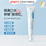 贝亲口水膏婴儿 唇周膏婴儿 儿童唇膏 乳铁蛋白 敏肌适用 特护唇周膏12g
