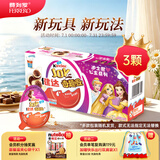 健达奇趣蛋粉色3颗装60g 零食 牛奶巧克力 含玩具 款式随机 生日礼物