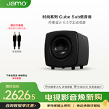 尊宝（JAMO）【价保618】CUBE SUB音响音箱有源低音炮HIFI高保真时尚重低音音响6.5英寸炮磨砂黑