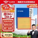 澳麟空气滤清器空气滤芯适用于/比亚迪唐DM-i/DM-p(1.5T插混)