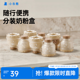 小白熊婴儿奶粉盒便携宝宝外出大容量四联分装奶粉密封盒45g*4个8836