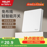 德力西（DELIXI）无线遥控开关 免布线免网络 轻智能开关 一位随意贴 白色