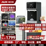 奥克斯商用净水器开水器净饮一体机富锶矿化RO反渗透纯水机商用直饮机学校办公室工厂直饮水机Q2