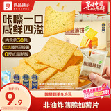 良品铺子酥脆薄饼海苔味300g薄脆饼干海苔饼干儿童零食独立小包装休闲零食