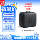 Nintendo Switch任天堂二代游戏机原装收纳包全套版港版/海外版Switch2多功能便携保护防摔大容量收纳盒周边配件