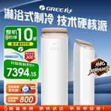 格力空调 王者/同京致3匹 新一级能效 舒适风风不吹人 外机双排纯铜管 立式客厅空调柜机 国家补贴