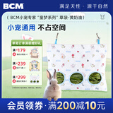 BCM兔子草袋 小宠悬挂式干草袋子 荷兰猪豚鼠龙猫大容量草架