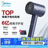 美的（Midea）6亿等离子护发电吹风 家用负离子吹风筒1800W大功率快干吹风机FJ308蓝 节日礼物