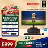 联想扬天M4000q 商用办公台式电脑台式机主机(14代i5-14400 16G DDR5 1TB SSD win11)23.8英寸全套