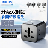 飞利浦（PHILIPS）出国转换插头多国全球通用双侧两脚插孔3位国际旅行插座转换器英标欧标美标澳标日本韩国新加坡黑
