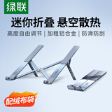 绿联笔记本支架电脑支架散热架折叠便携X型悬空增高铝合金适配苹果MacBook华为联想游戏本平板支架