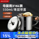 美厨（MAXCOOK）316L不锈钢杯子带盖 家用水杯口杯泡茶杯学生大容量550ml MCB9705