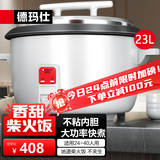 德玛仕（DEMASHI）商用电饭锅大容量餐饮饭店蒸饭锅食堂酒店家用老式电饭煲米饭保温桶蒸笼茶叶蛋锅特大号容量1-30人 23升 | 25-40人用 | 煮10斤米|象牙白