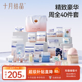 十月结晶待产包40件套春夏产妇入院全套母子组合孕产用品坐月子孕妇礼物