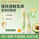 润本舒缓止痒膏20g*2支 紫草膏婴幼儿清凉膏蚊虫叮咬舒缓防护外出便携