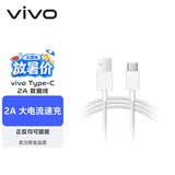 vivo官方原装 Type C 2A闪充数据线   1m长 x27S6x30x50手机vivo原装闪充线
