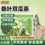 贡苑桑叶双瓜茶260g共52包霜打桑叶苦瓜茶冬瓜皮组合茶包糖压血养生茶