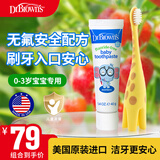 布朗博士0-3岁美国原装进口无氟含钙婴幼儿童牙膏+软毛洁齿宝宝牙刷长颈鹿