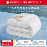罗莱家纺 被子被芯 A类抗菌50%大豆蛋白纤维春秋被 200*230cm约4.2斤