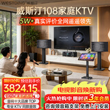 威斯汀【热卖10W+】家庭ktv音响套装唱歌全套设备点歌机一体卡拉ok影院家用客厅全新升级108音箱套装 套装三｜话筒升级唱得更爽