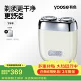 有色（yoose）剃须刀电动刮胡刀迷你便携亲肤旋转式 男士生日礼物送男友老公胡须刀 MINI 2.0 亚麻白毕业礼物