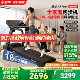 舒华（SHUA）小型家用跑步机家庭用A9爬坡走步机减震室内静音可折叠马拉松奥运 全能王A9pro+新升级静音减震丨18%大坡度丨创新倒走