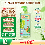 立白精品青提茉莉洗洁精1kg 高效去油除味洗涤剂宝宝餐具果蔬食品适用