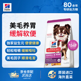 希尔思Hill‘s进口狗粮低敏成犬粮15磅 希尔斯狗粮小型犬大型犬通用狗粮