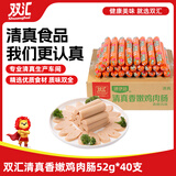 双汇清伊坊清真香嫩鸡肉肠52g*40支 火腿香肠休闲户外解馋零食
