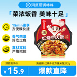 海底捞自热米饭 方便速食出游露营便携户外米饭 红烧牛肉方便米饭272g